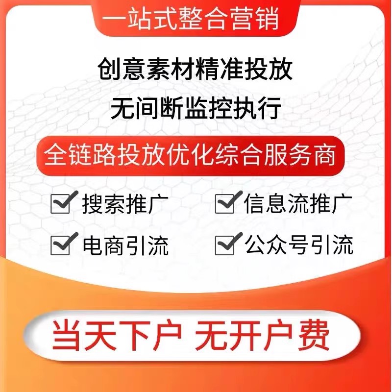 百度/神马/360/搜狗搜索广告开户代运营